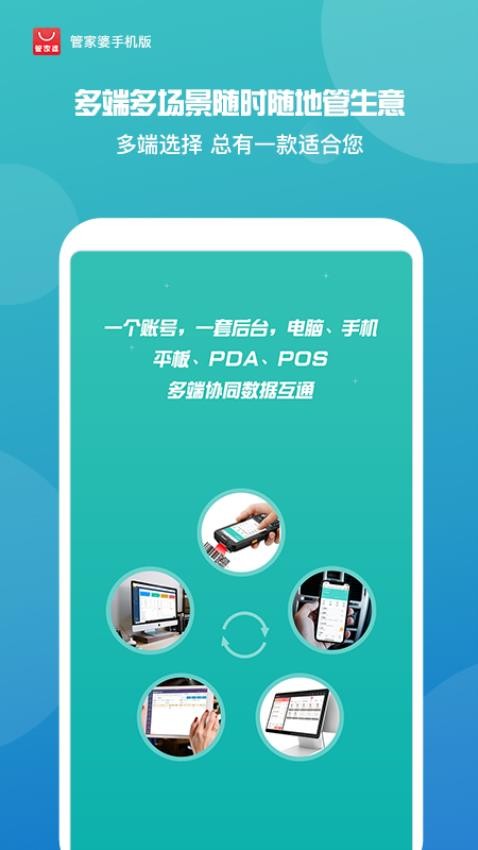 管家婆手机版app图4