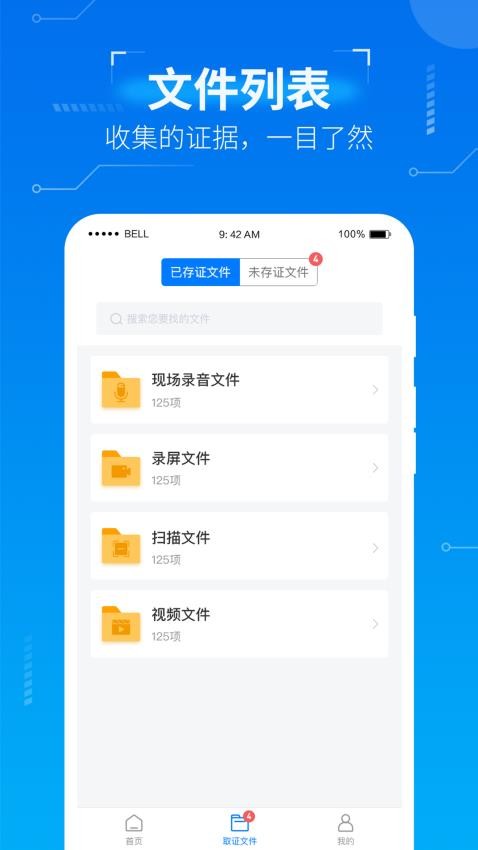 取证专家app图2