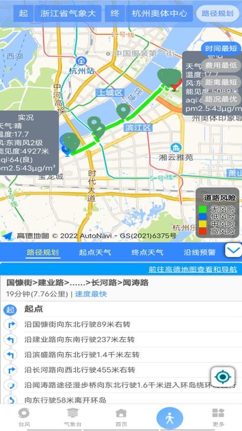 智慧气象官网版图2