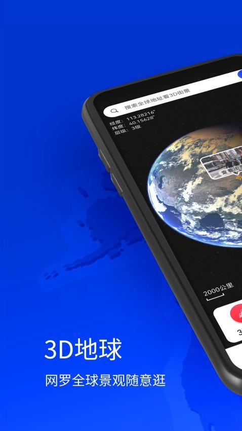 奥维3D地图手机版图1