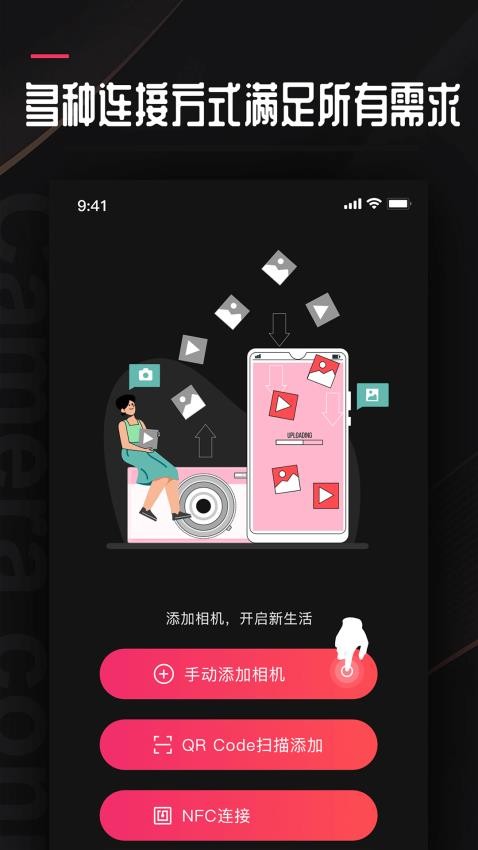 相机传输大师app图3