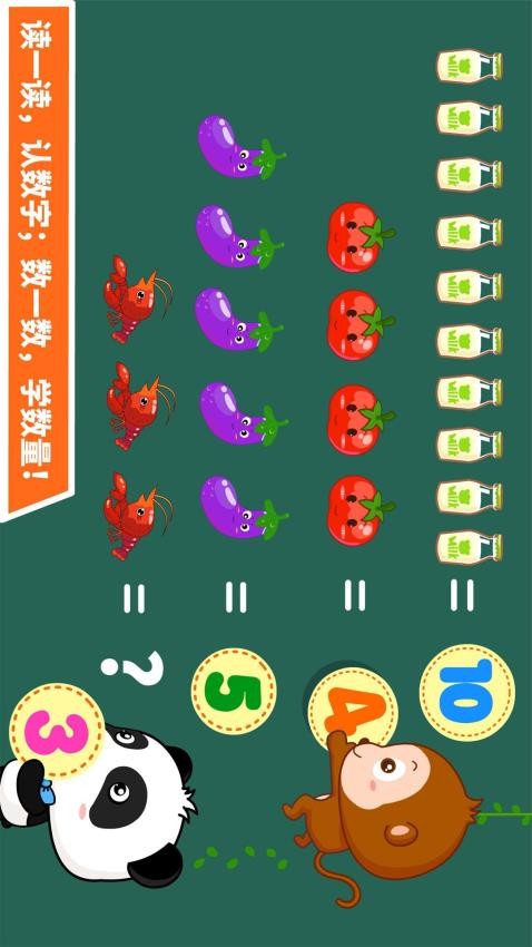 宝宝玩数字最新版图3
