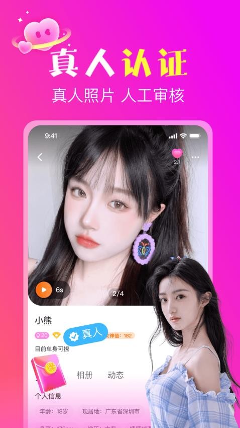 聊语官方版