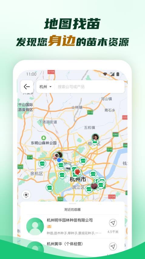 园林app图3