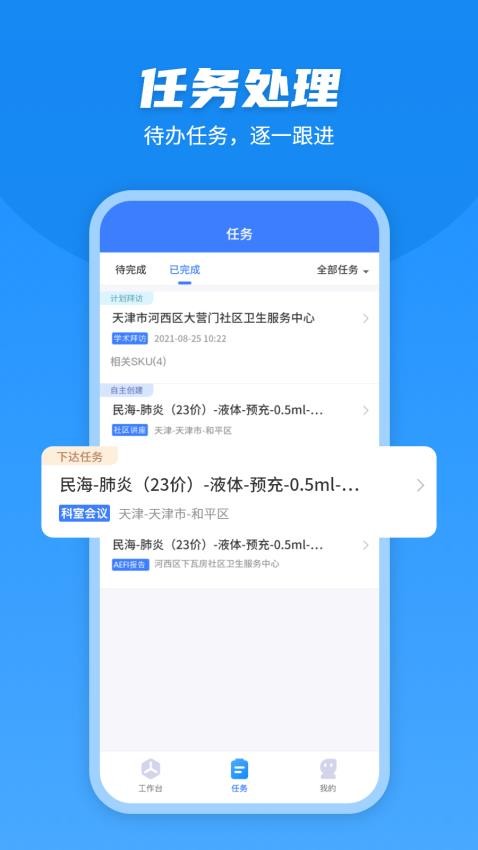 U苗保APP