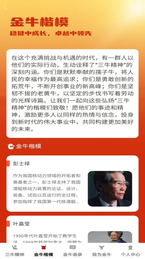 金牛冲冲手机版图1