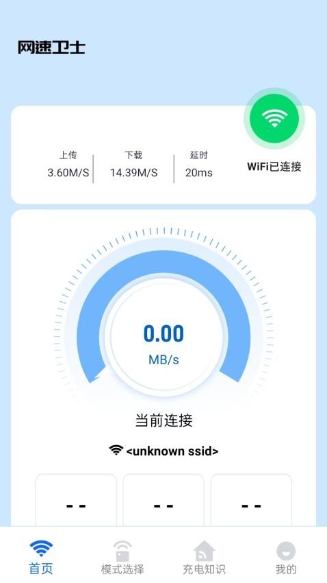 网速卫士免费版图2