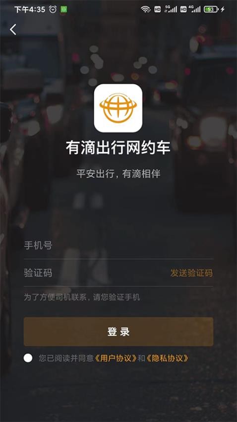 有滴出行网约车官方版