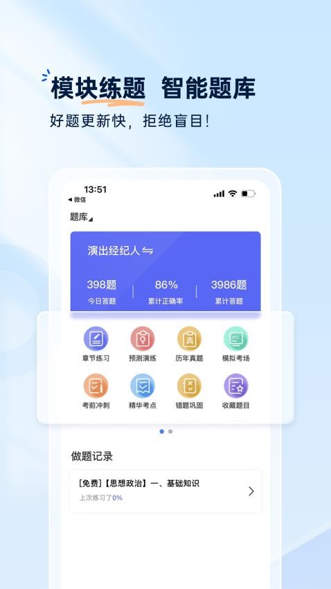 钉题库免费版图4