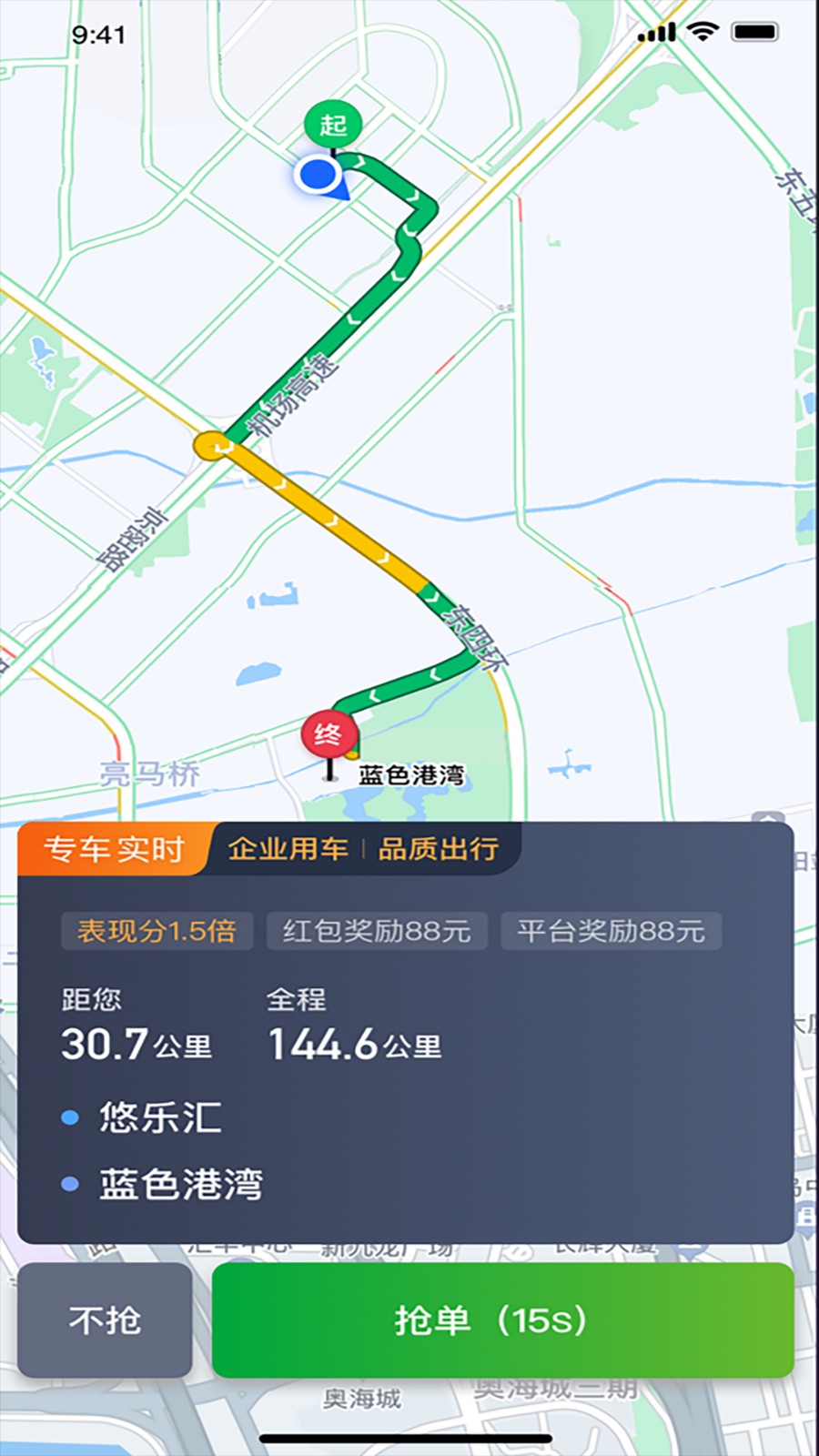 启滴出行司机端app