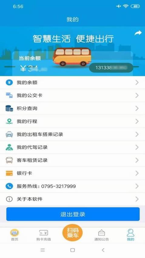 宜出行官网版