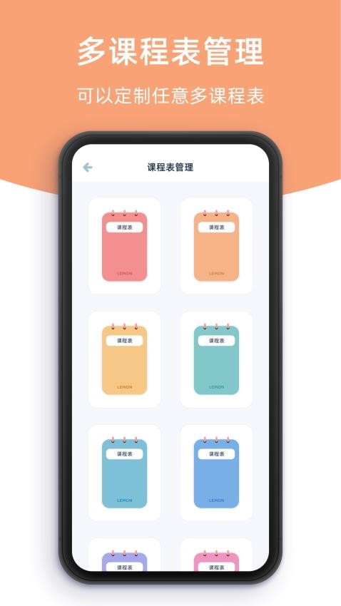 柠檬课程表官网版图3