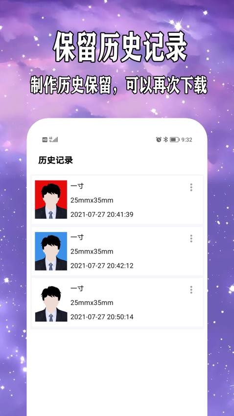 爱制作证件照app
