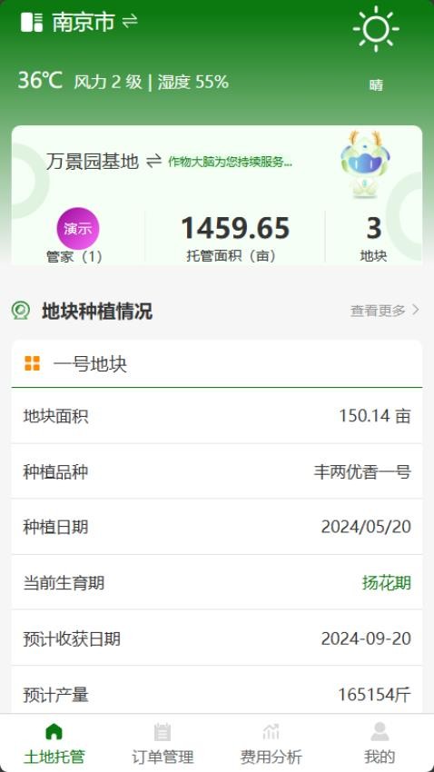作物大脑管理端app图4