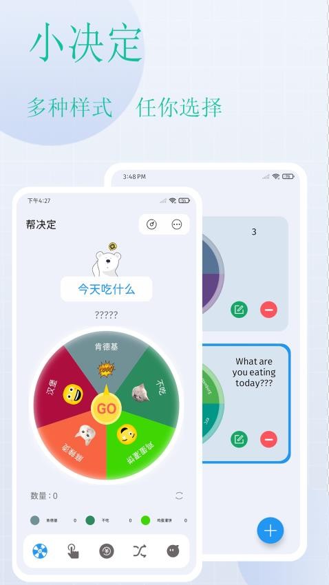 选择困难症帮决定软件最新版图4