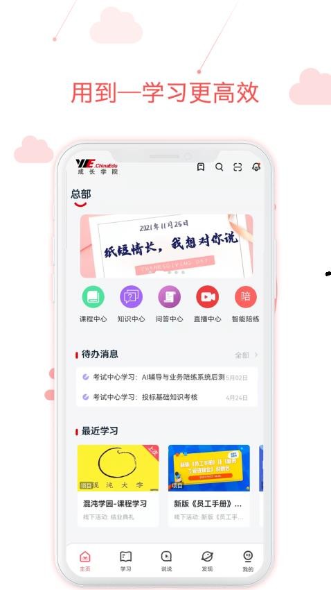 用到云学习APP图1