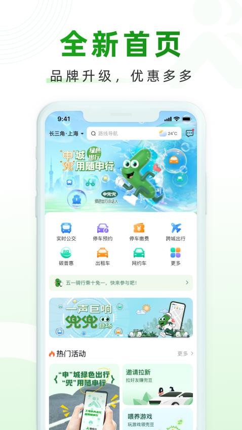 随申行最新版本图2
