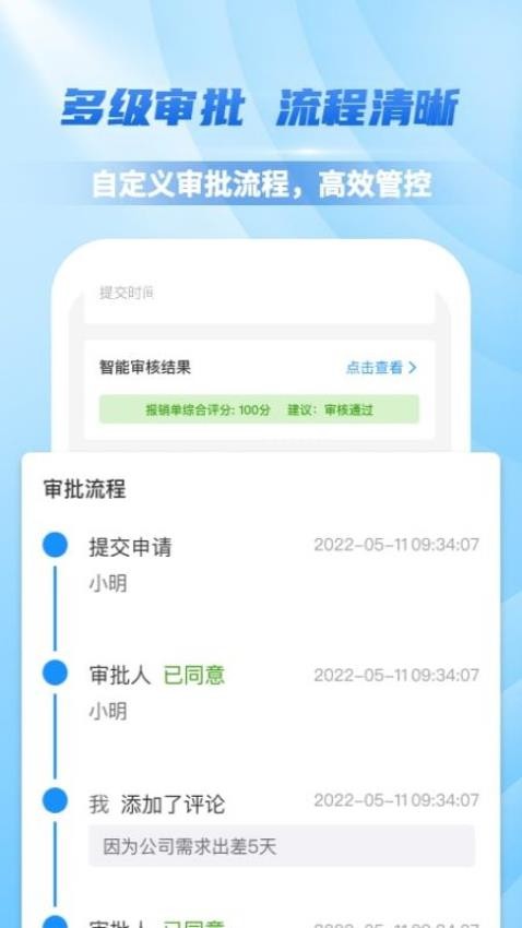 费控管家手机版