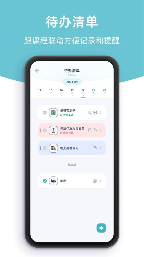 柠檬课程表官网版图2