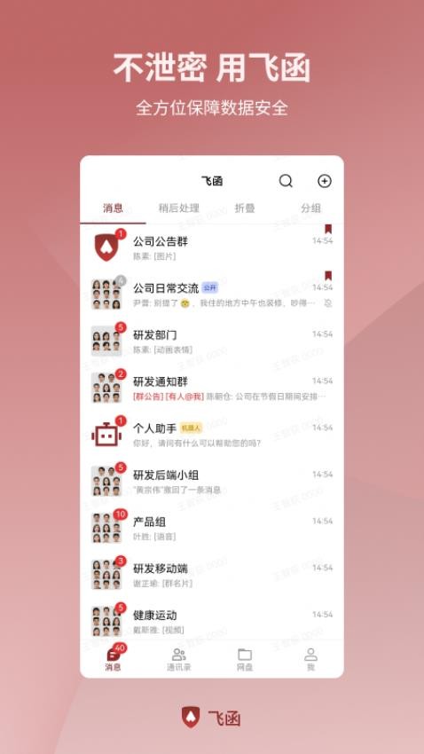 飞函官方版图5