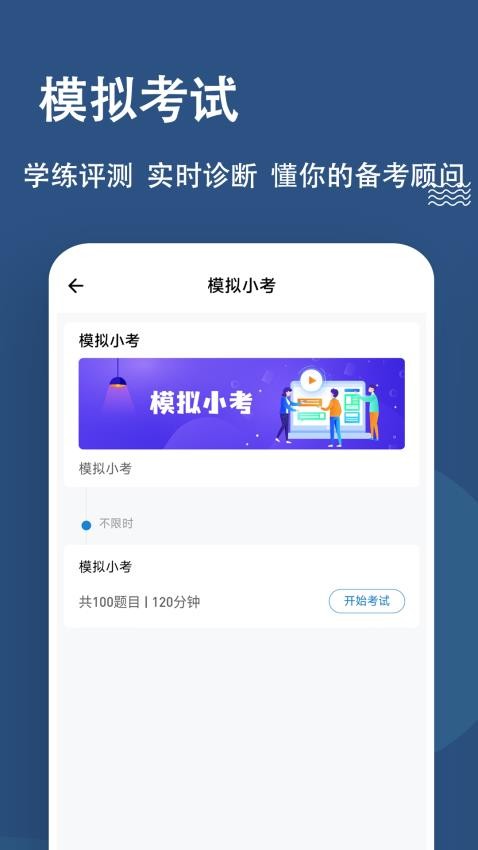 八大员练题狗免费版图2