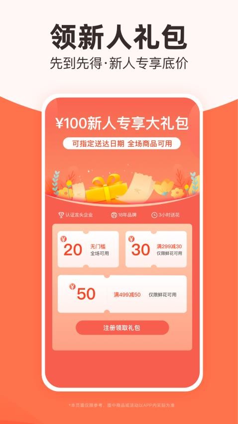 花礼网鲜花官网版图3