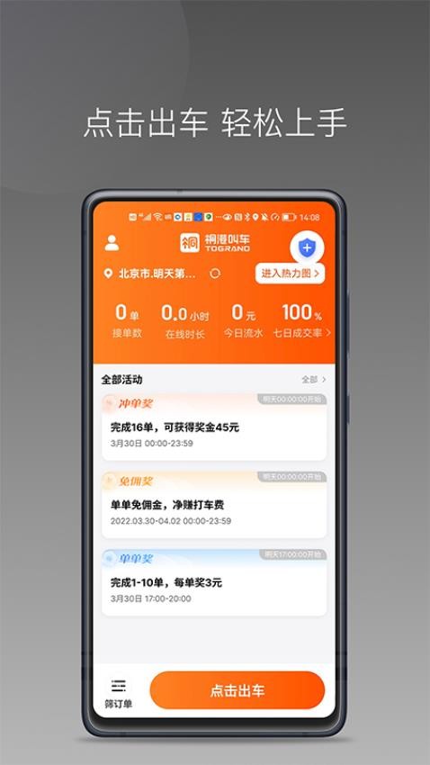 同港出行官网版图2