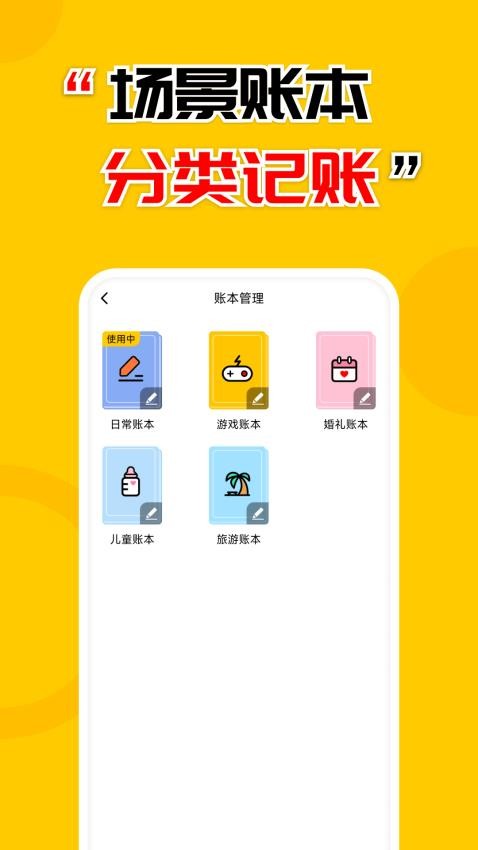 准点记账免费版图3