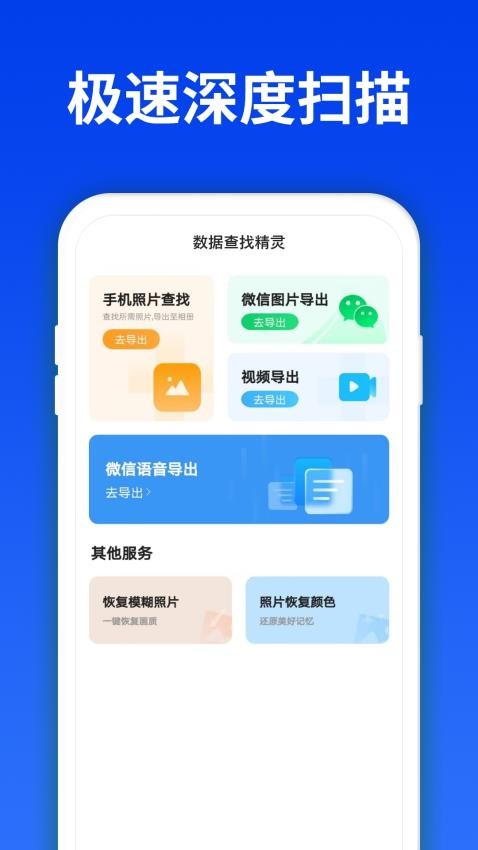 数据查找精灵app