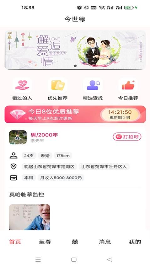 今世缘免费版