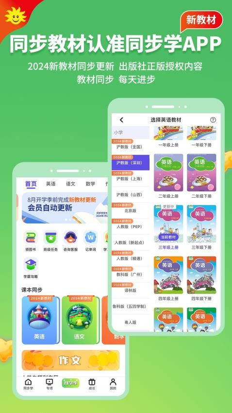 同步学app图5