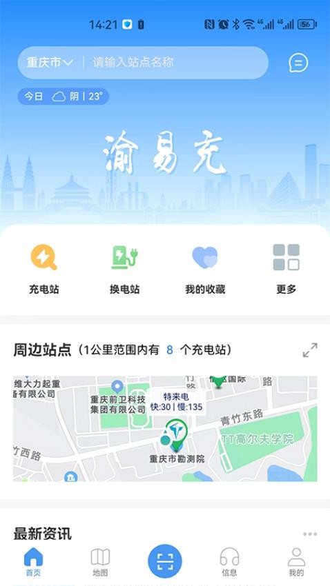 渝易充官网版图3