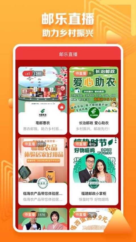 邮乐小店app图2