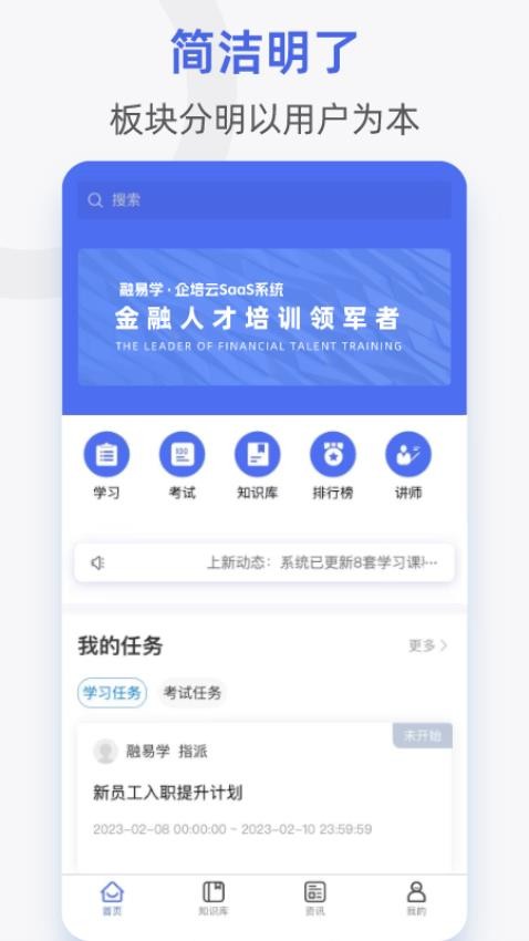 融易学企培云手机版图4