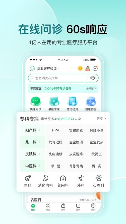 平安健康app图3