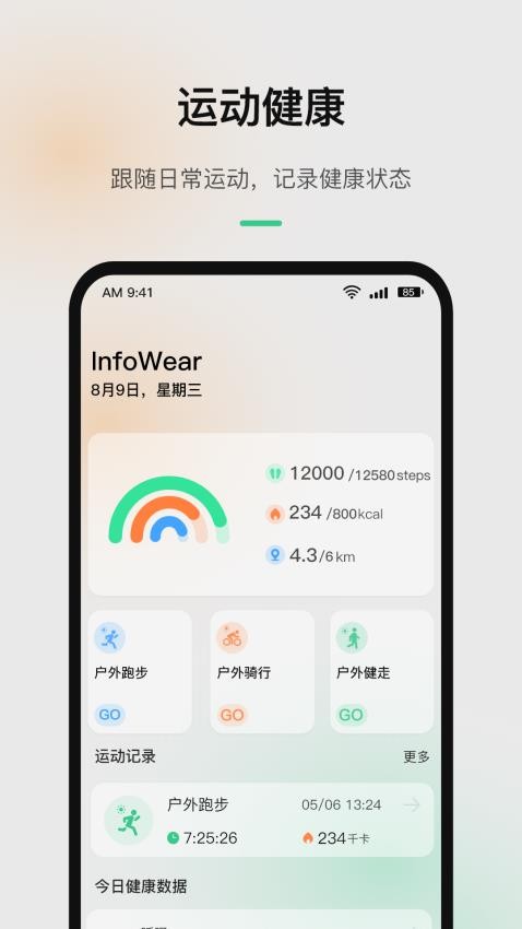 InfoWear手机版图1