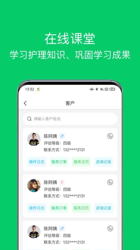 照护365康护端官网版图3
