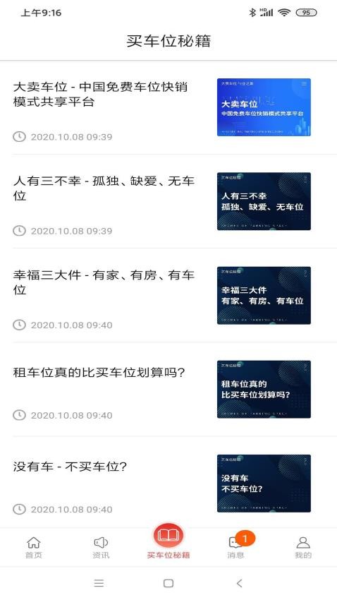 车位天使app图3