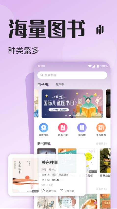 悦听安卓版图4
