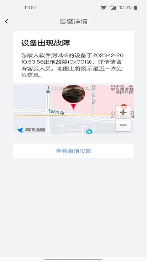 迹点手机版图2