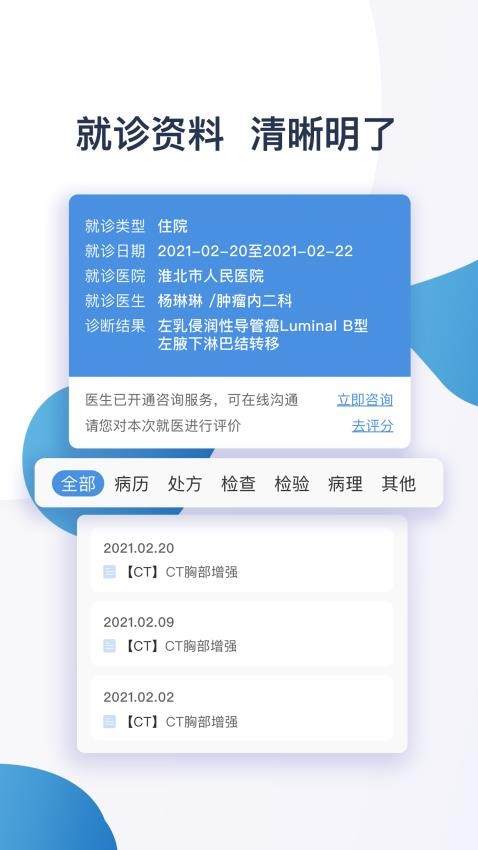 淮北市人民医院患者版软件