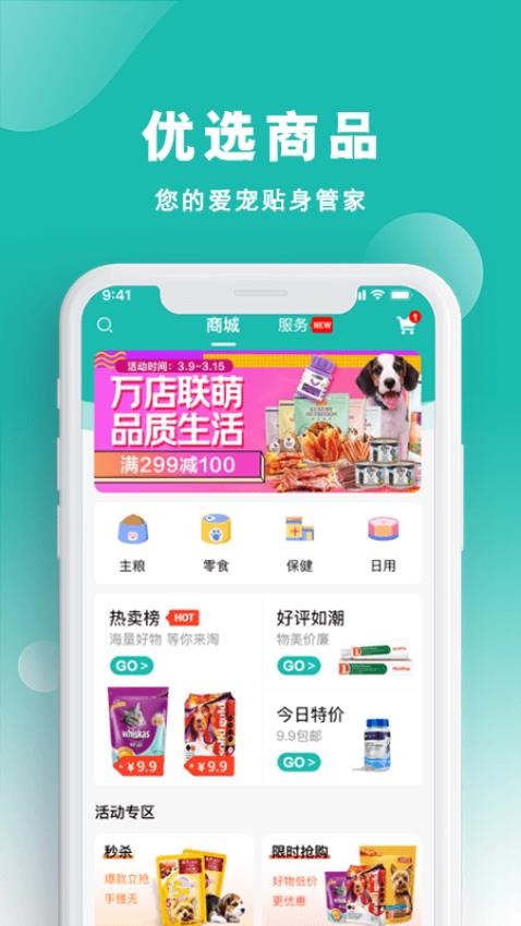 宠都手机版图4