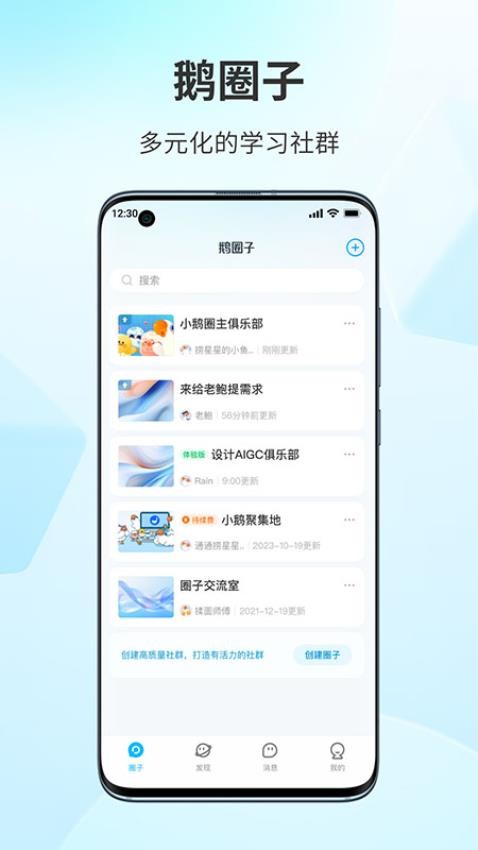 鹅圈子官网版图4