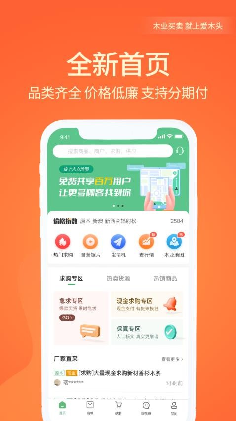 爱木头官网版