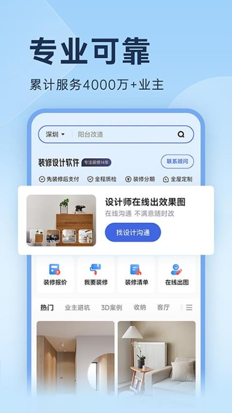 土巴兔装修设计软件app图2