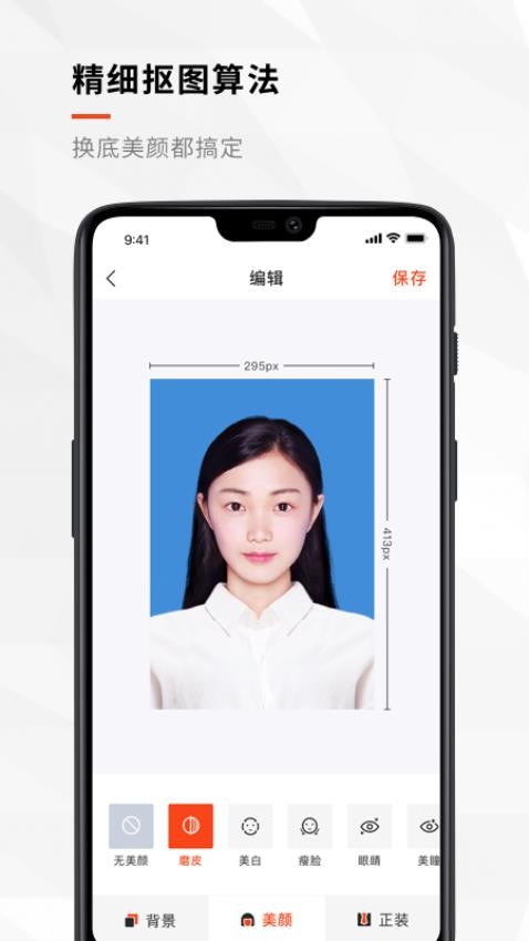 半身证件照手机版