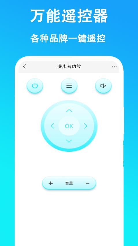 万能遥控器通用手机版图4