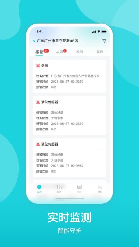 掌上消控室图3