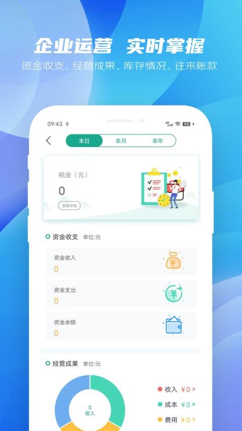 纳杰云ERP最新版图2