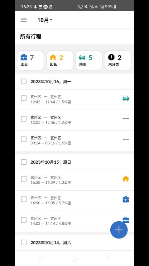 里程月报手机版图2